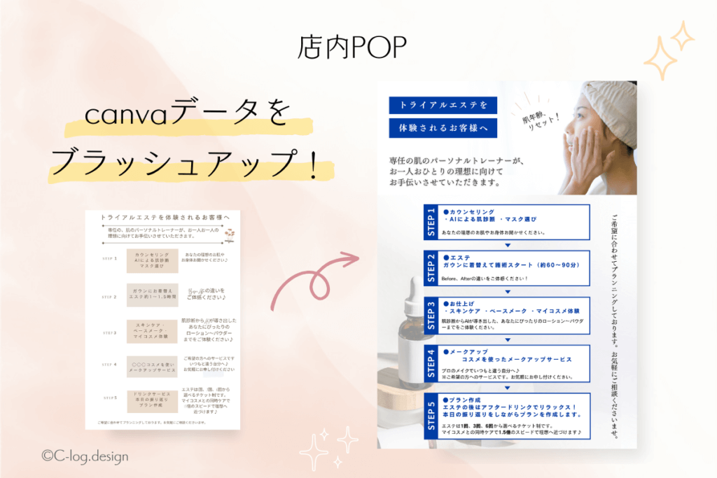 canvaから作るチラシ