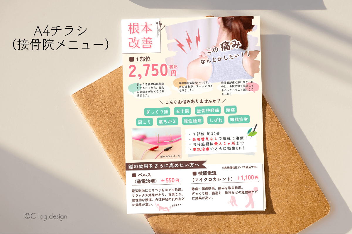 チラシデザイン